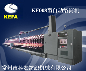 常州市科發(fā)紡織機械有限公司 常州市科發(fā)紡織機械有限公司