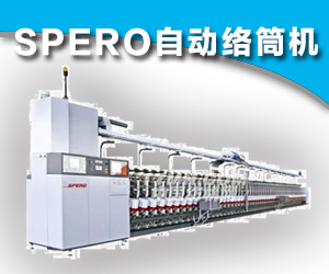 SPERO自動絡(luò)筒機(jī) 