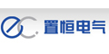 上海置恒電氣有限公司