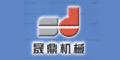 吳江市晟鼎機械制造有限公司