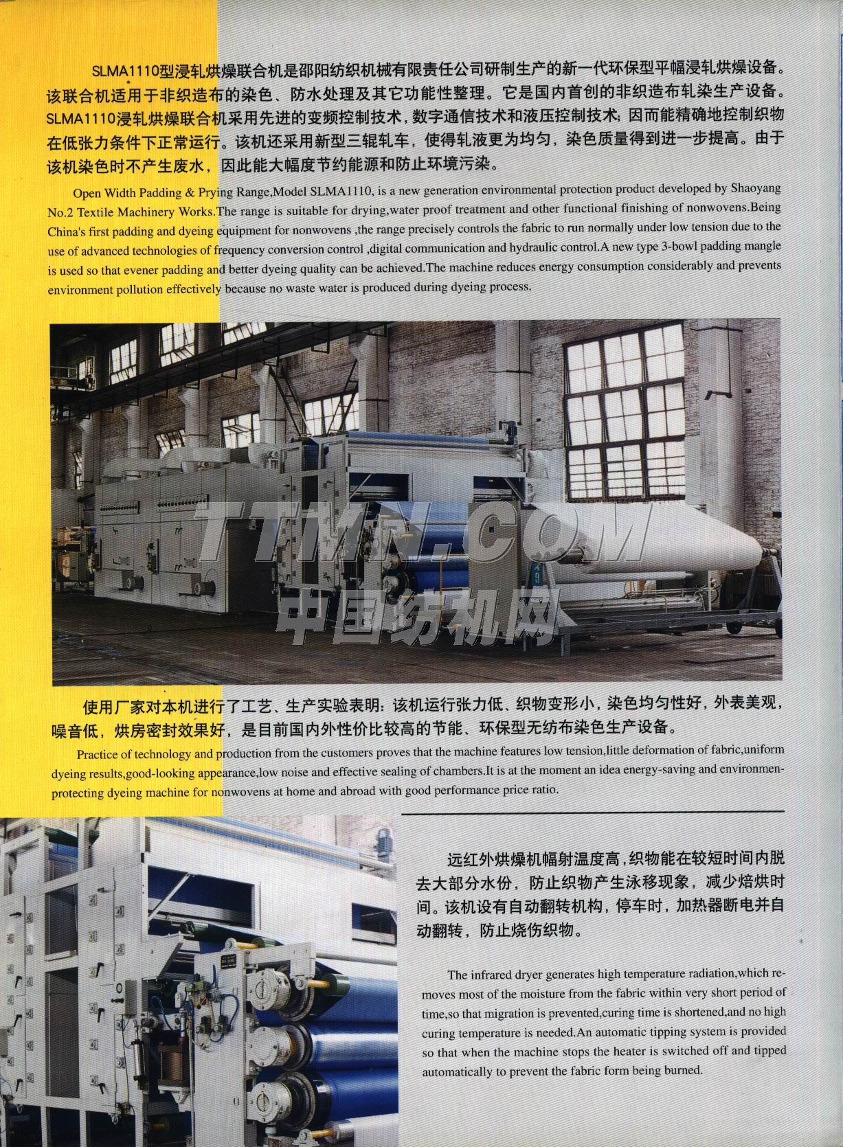 邵陽紡織機(jī)械有限責(zé)任公司