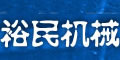 裕民工業有限公司